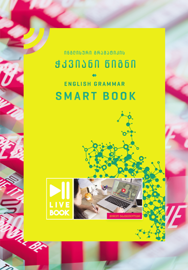 smart book